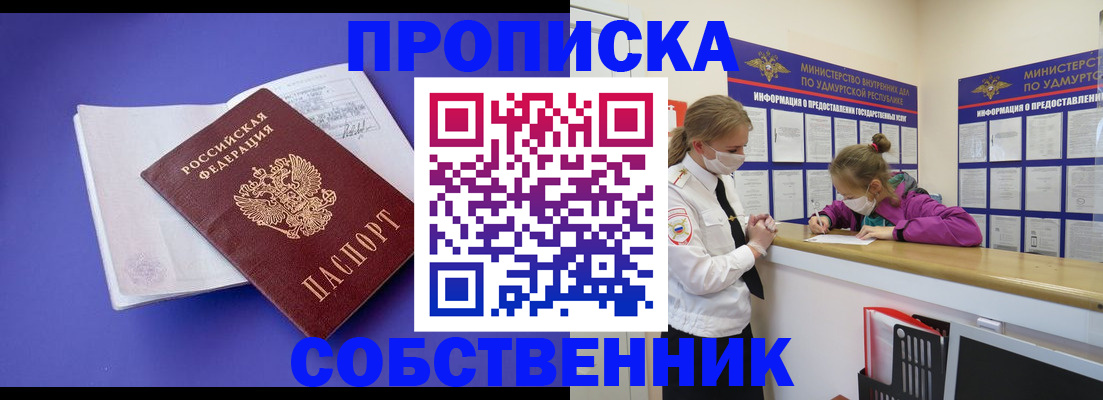 прописка в Усть-Куте