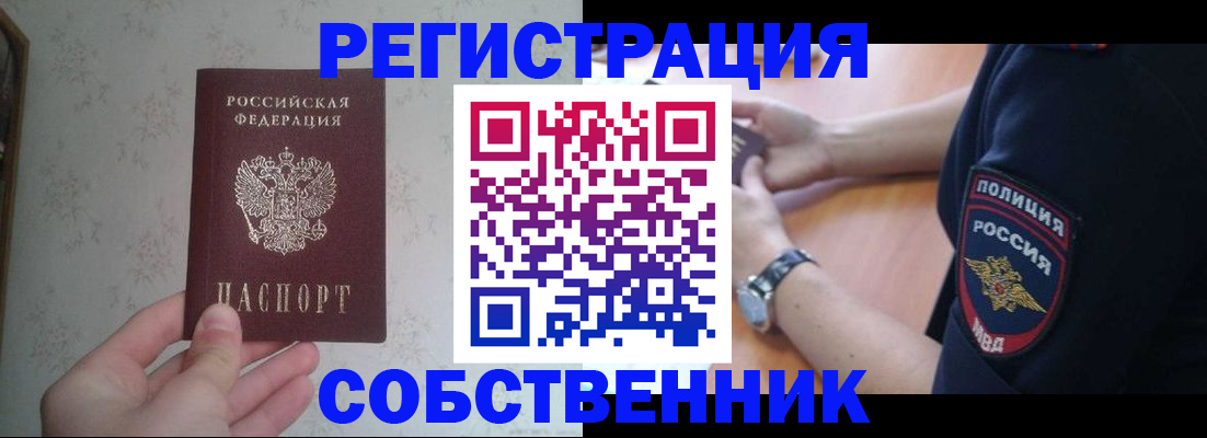 прописка законно в Усть-Куте